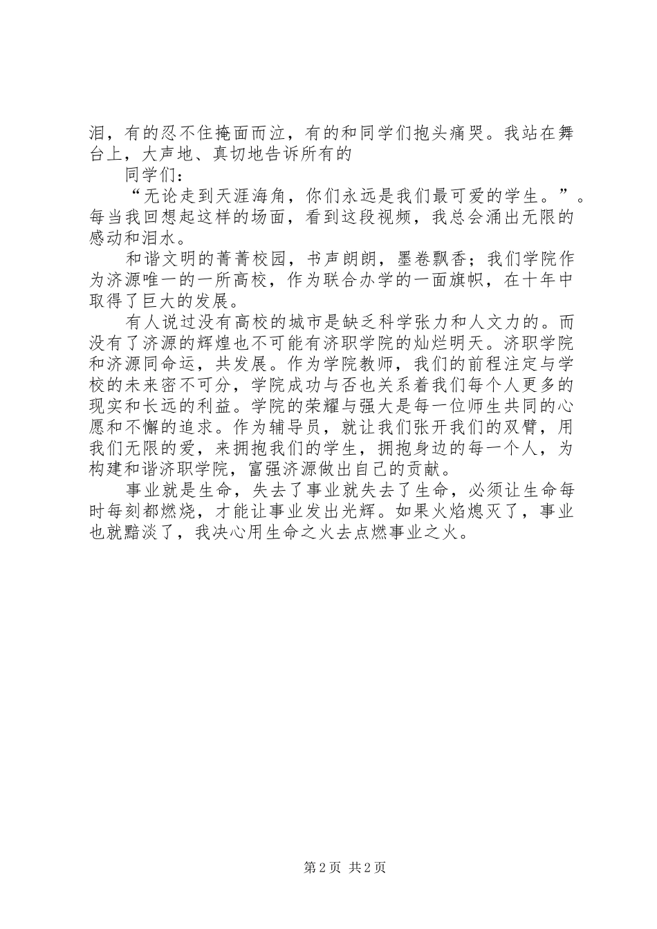 “一创双优”建设集中教育活动心得体会_第2页