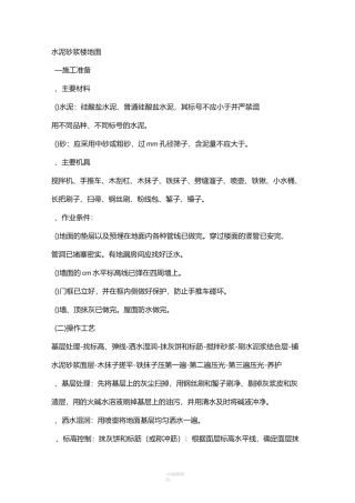 水泥砂浆楼地面方案