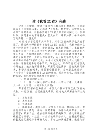 读《我看XX省》有感