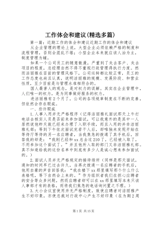 工作体会和建议(精选多篇)