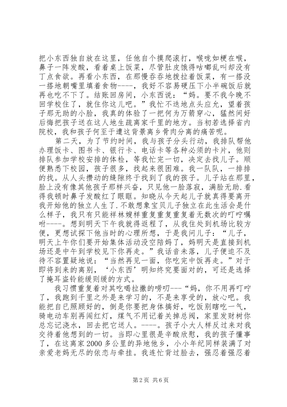 《我送儿子上大学》感想_第2页