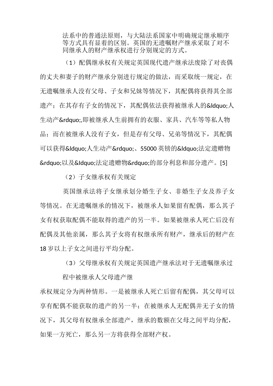 外国遗产继承制度的考察及借鉴_第2页