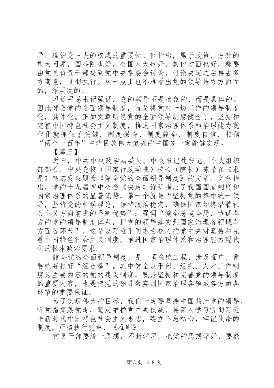 学习《健全党的全面领导制度》心得体会七篇_第3页