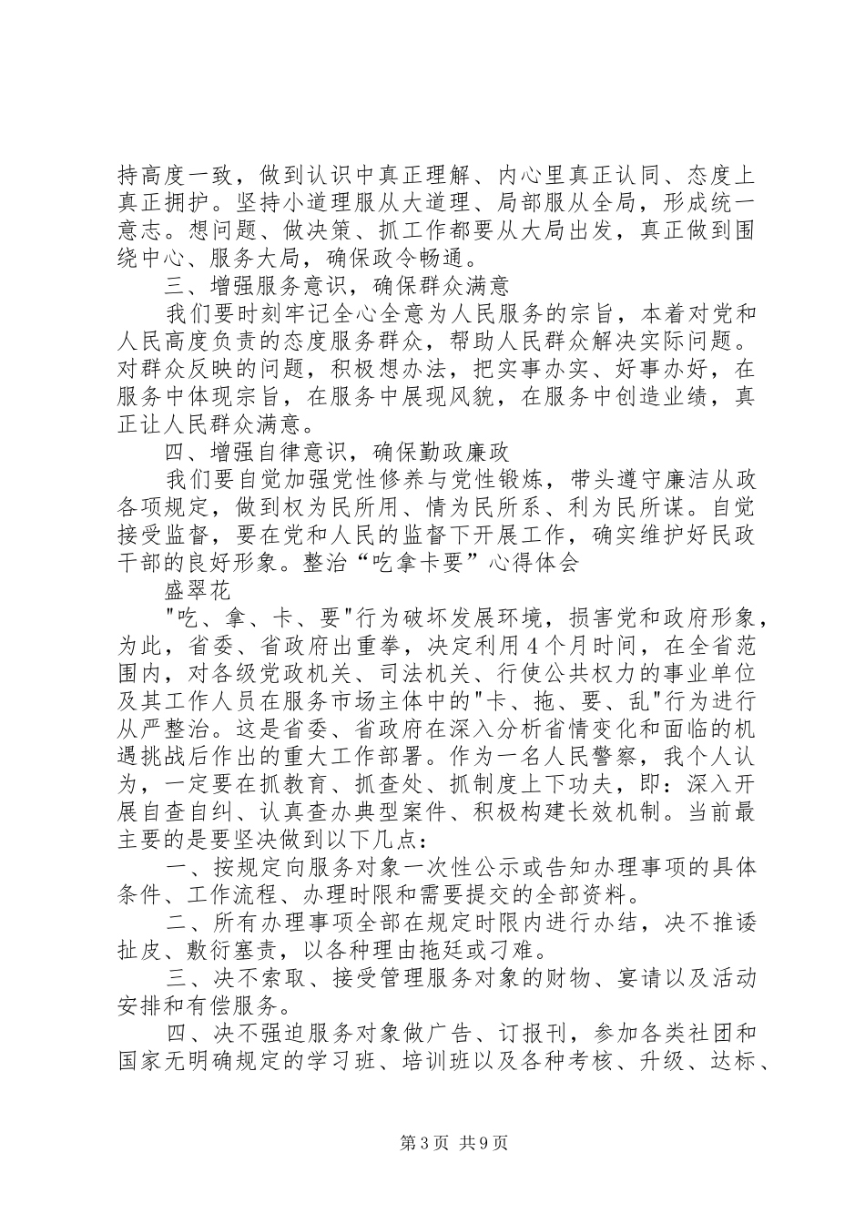 整治吃拿卡要专项整治活动心得体会_第3页