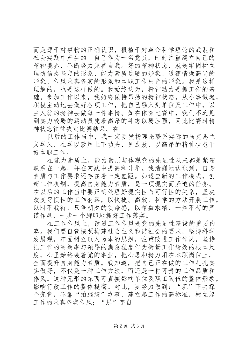 党纪政纪心得体会_第2页