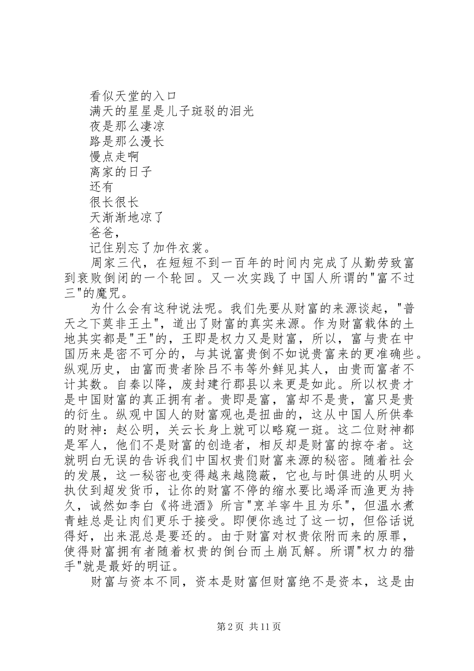读《挖宝记》有感五篇_第2页