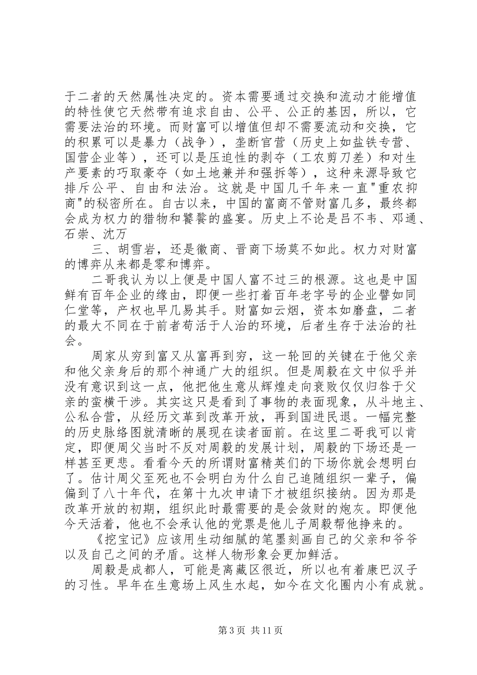 读《挖宝记》有感五篇_第3页