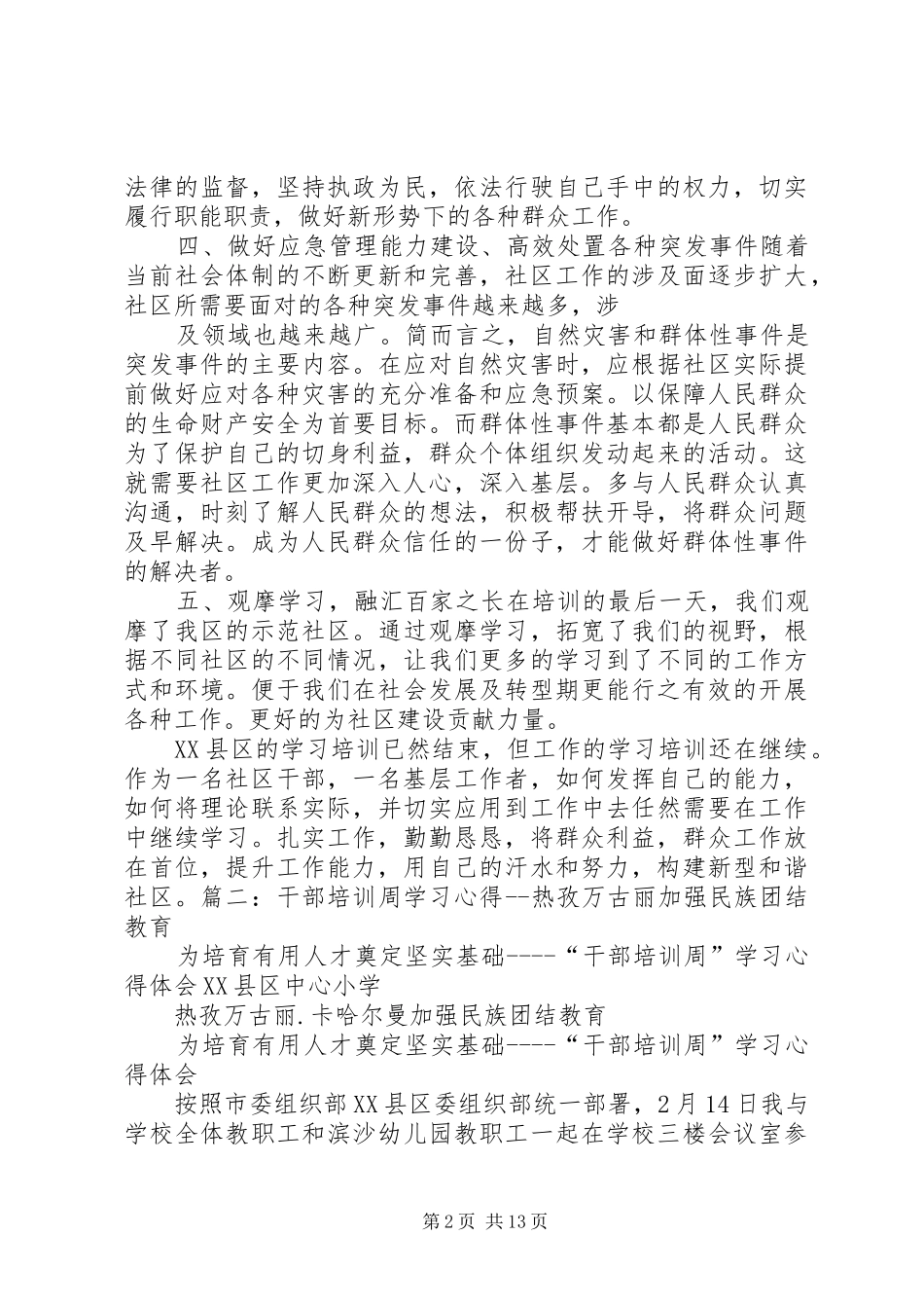 干部培训周心得体会_第2页