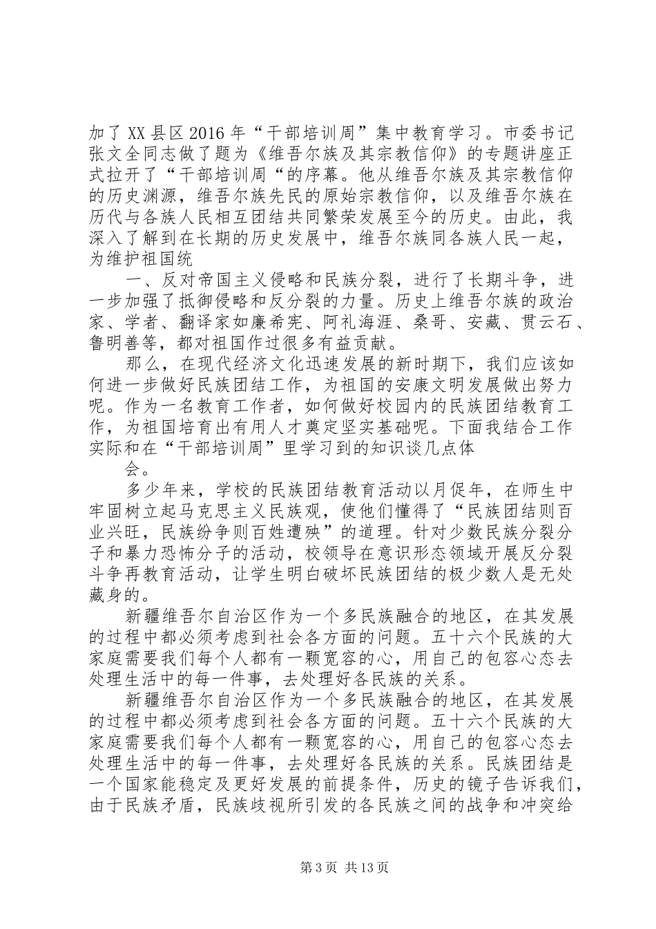 干部培训周心得体会_第3页