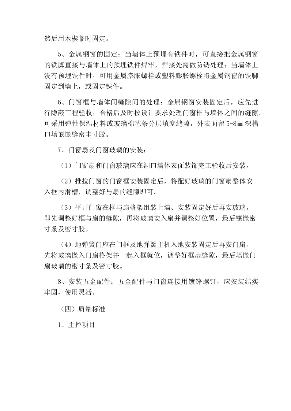 金属钢窗安装_第2页