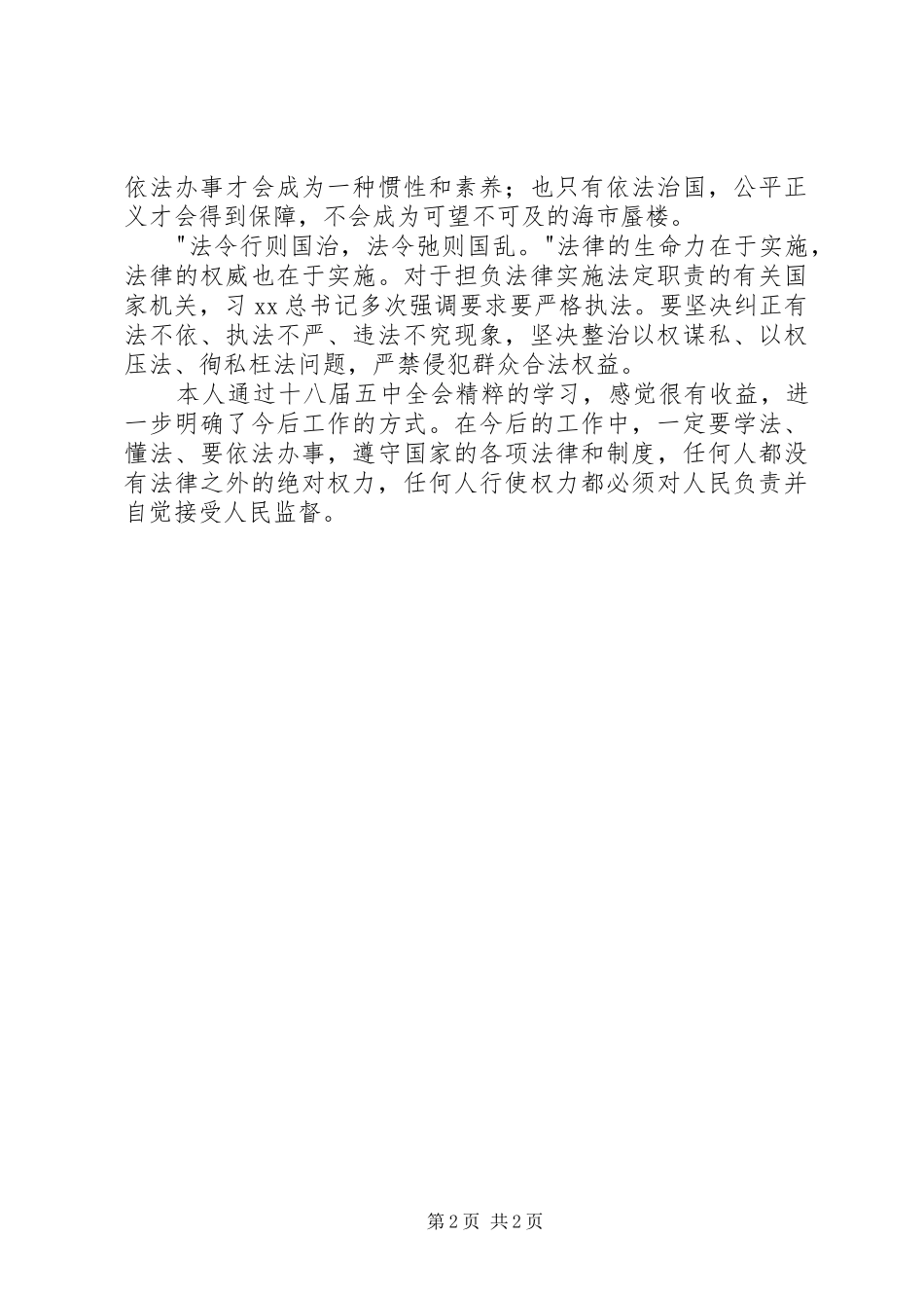 党员干部十八届五中全会心得体会_第2页