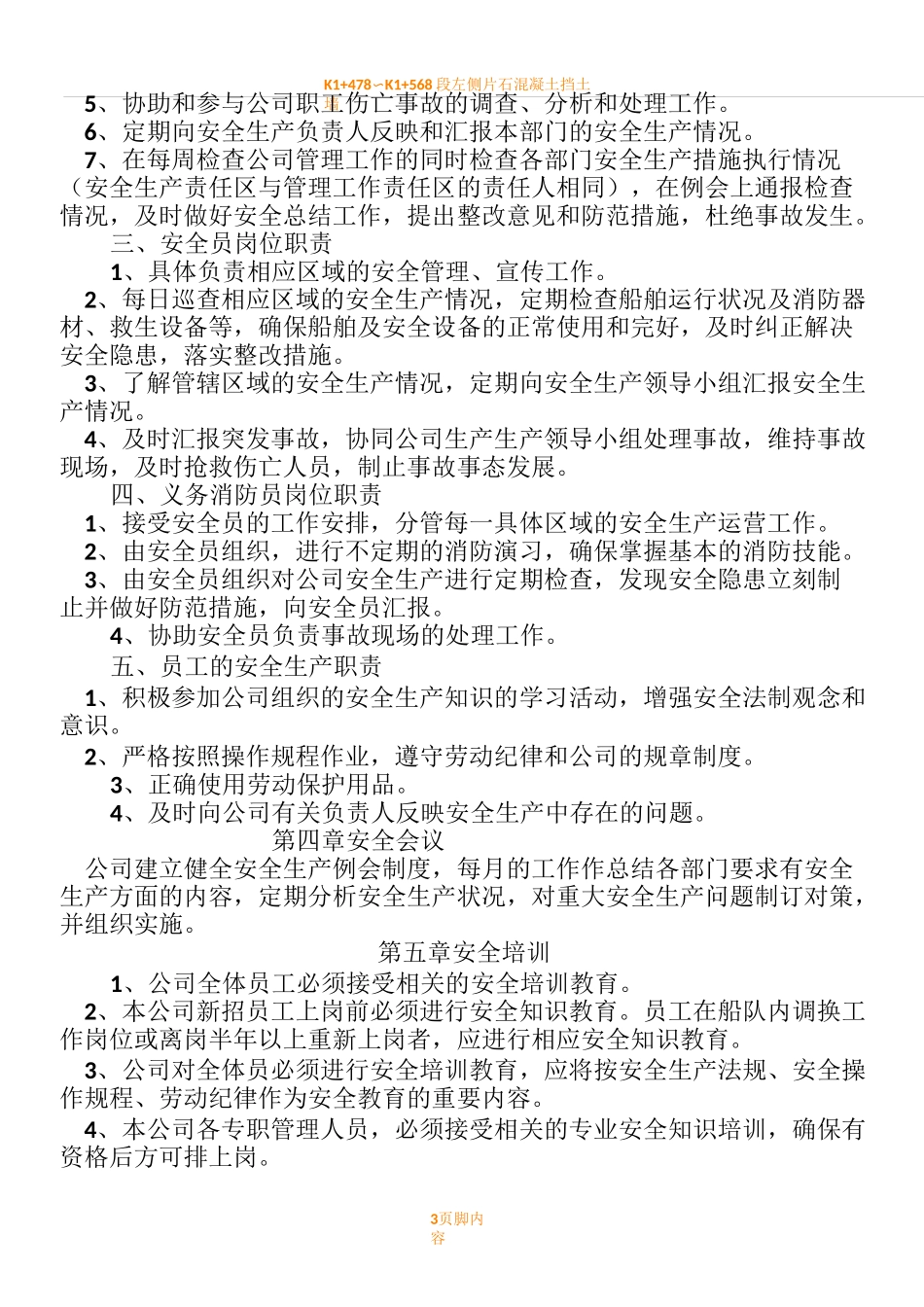 船舶管理规章制度_第3页