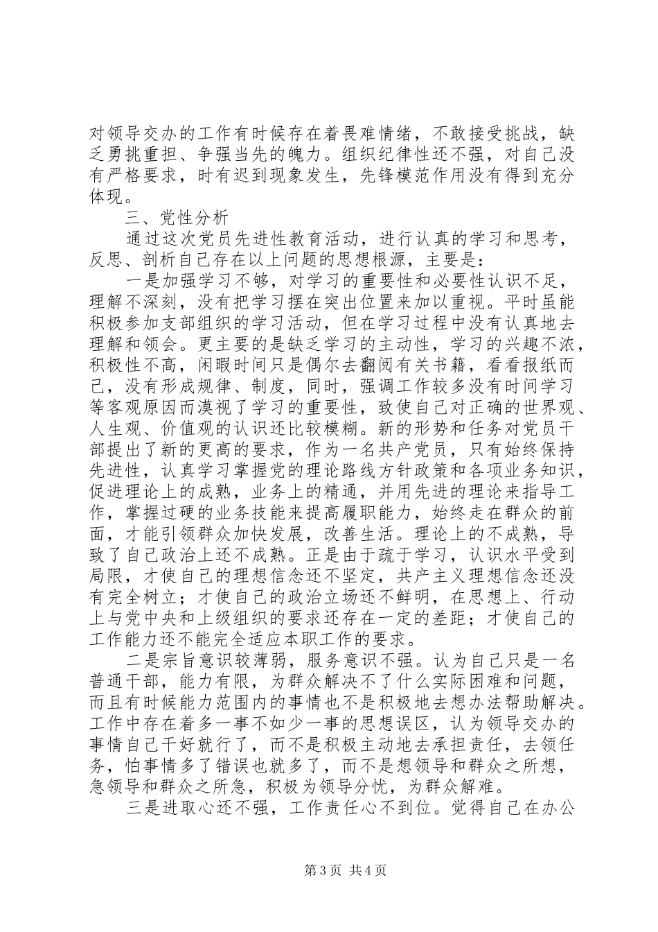 办公室秘书个人党性分析材料心得体会_第3页