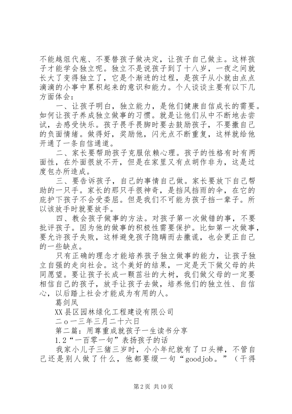 读《用尊重成就孩子一生》有感_第2页