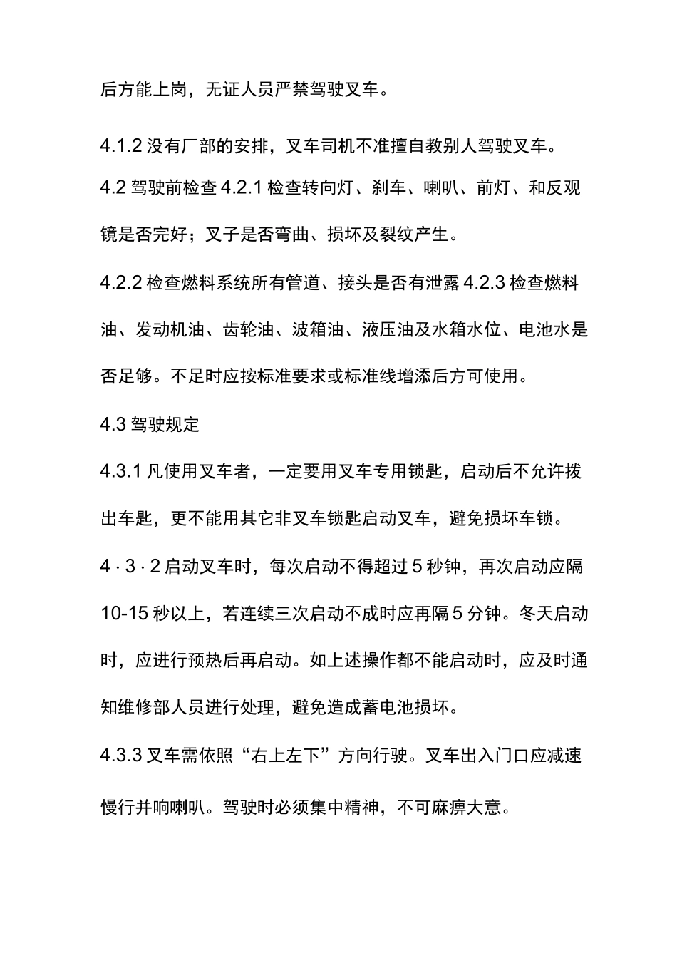 叉车安全作业指导书_第2页