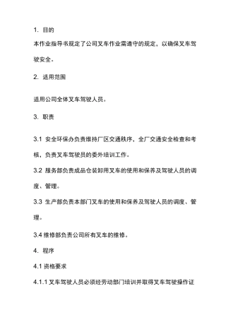 叉车安全作业指导书