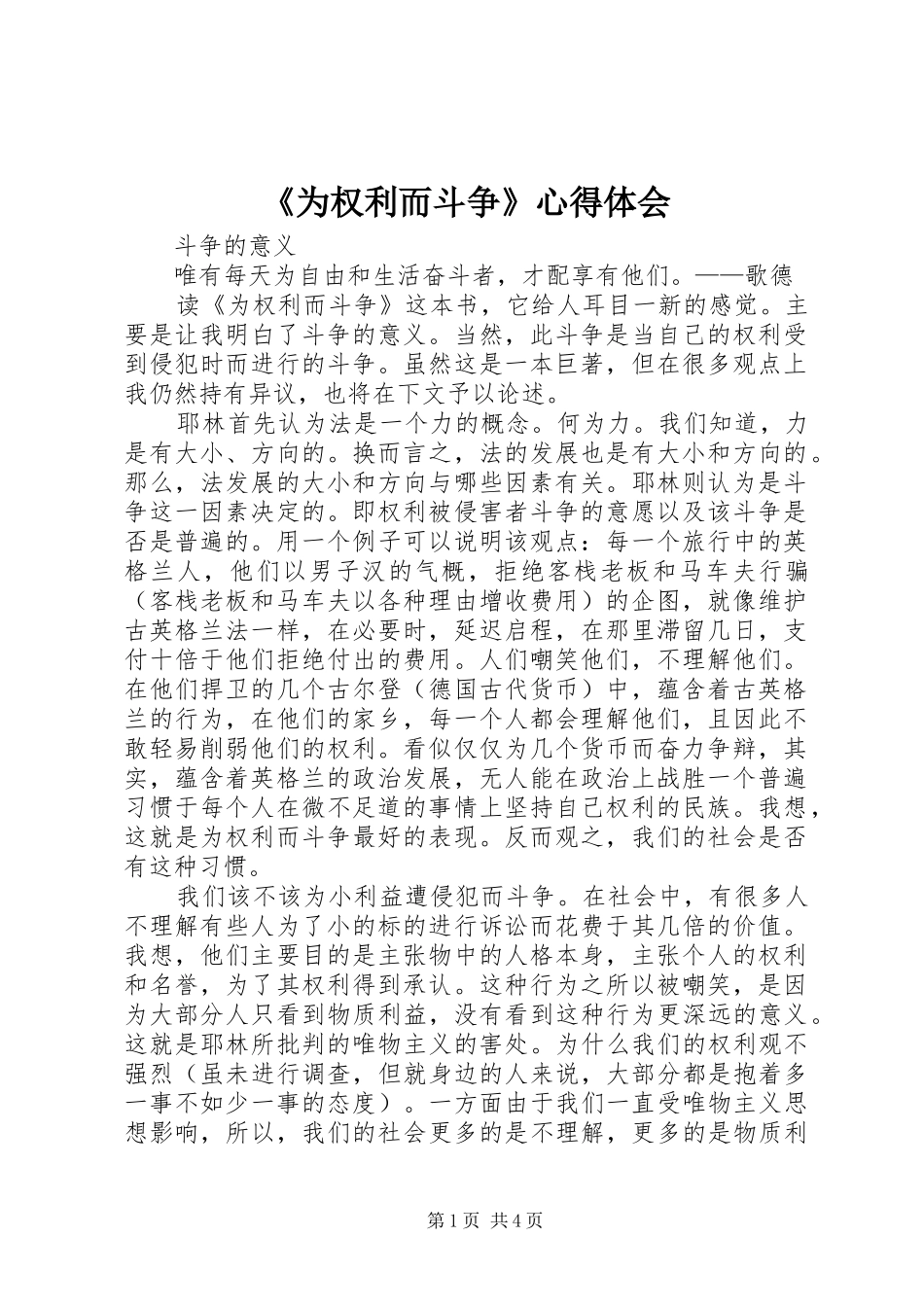 《为权利而斗争》心得体会_第1页