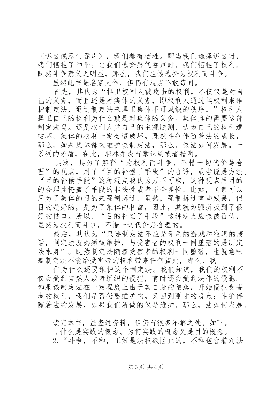 《为权利而斗争》心得体会_第3页