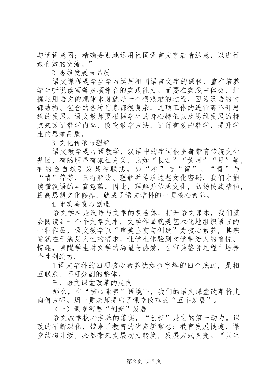 《核心素养》研讨活动学习心得_第2页