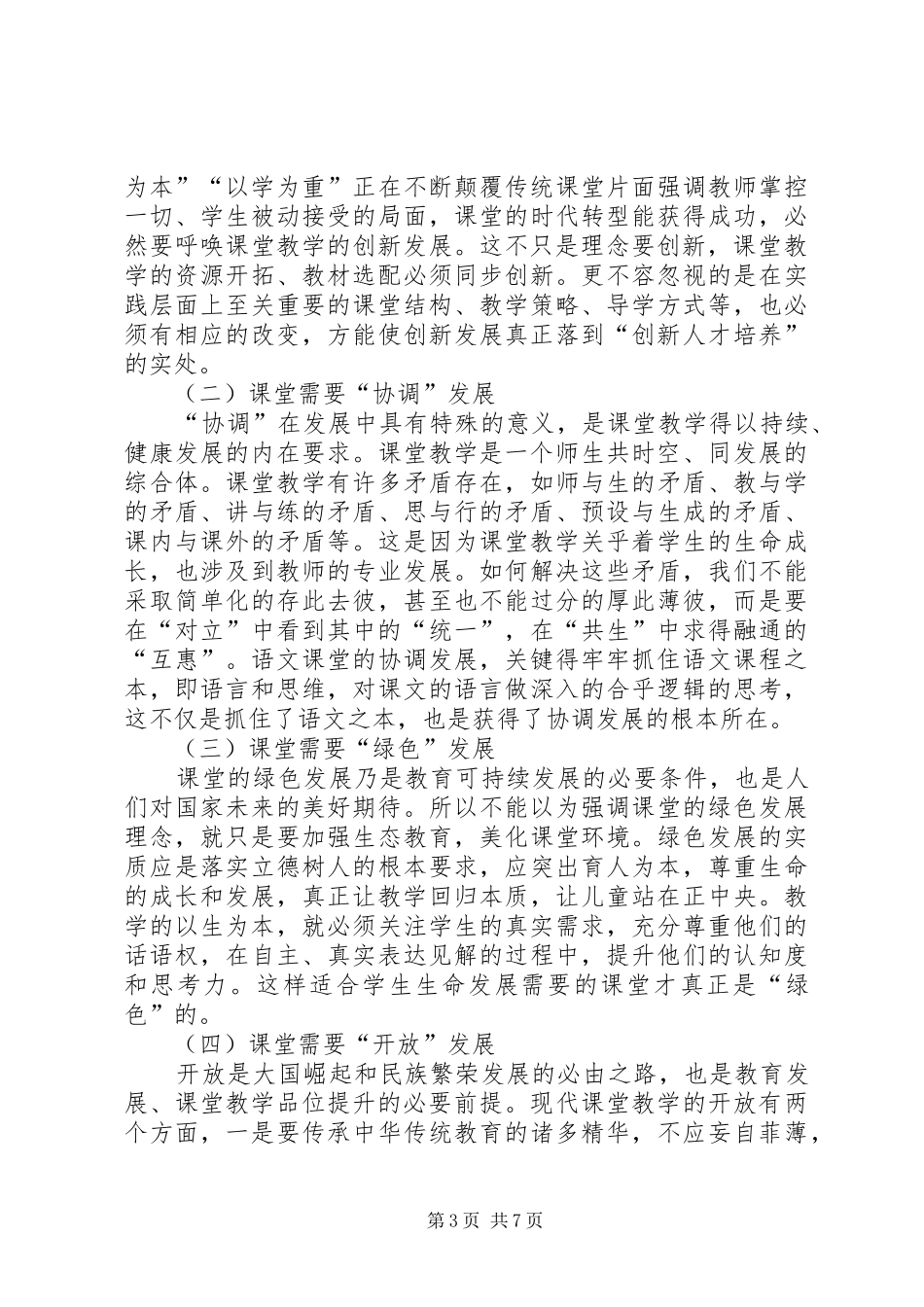 《核心素养》研讨活动学习心得_第3页