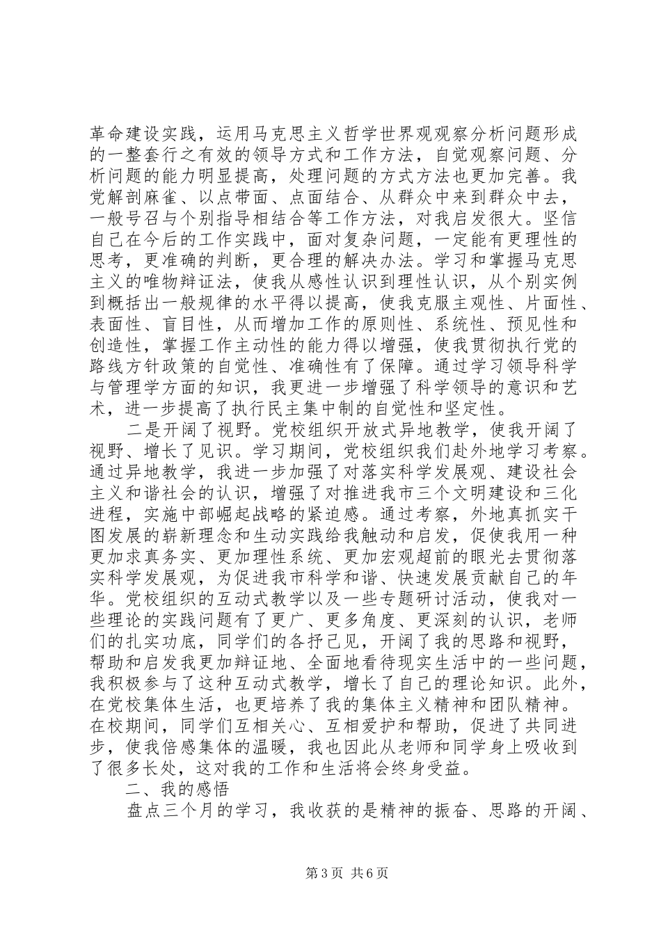 党校中青班学习心得体会_第3页