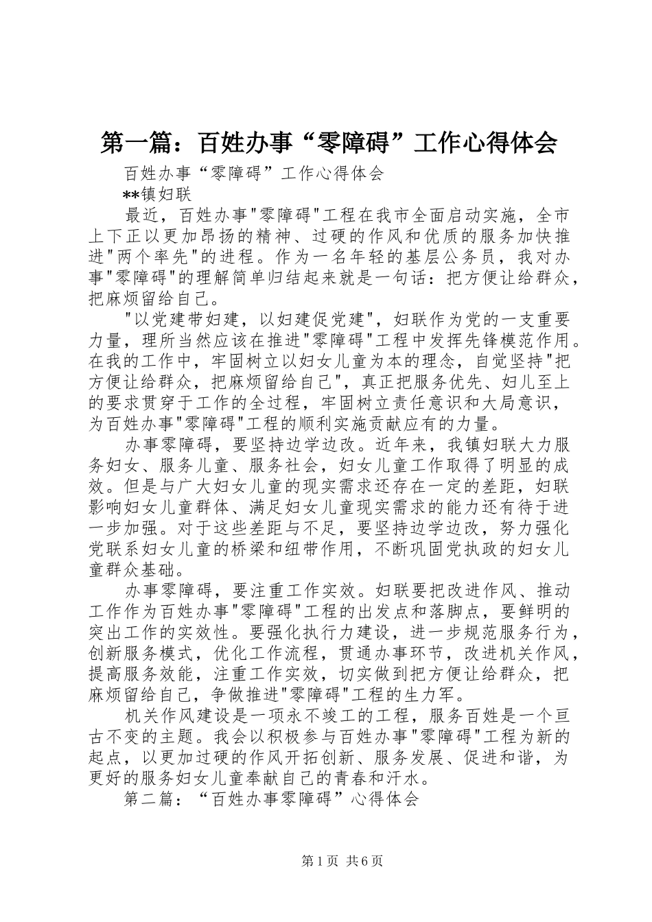 第一篇：百姓办事“零障碍”工作心得体会_第1页