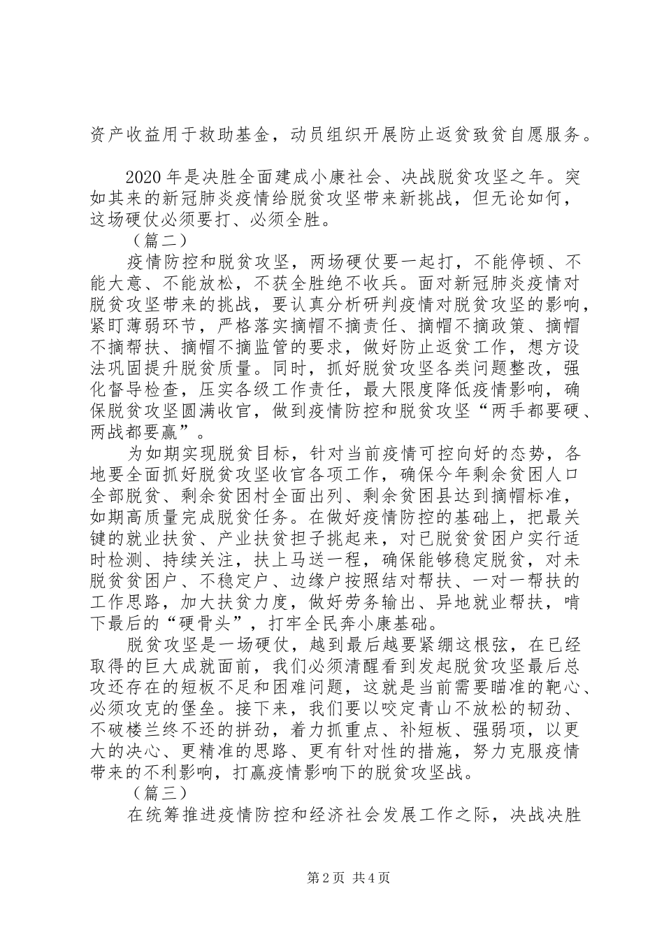 疫情防控和脱贫攻坚工作心得体会（五篇）_第2页