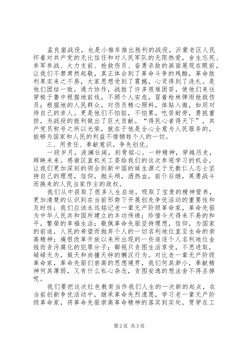 参观孟良崮战役纪念馆有感_第2页