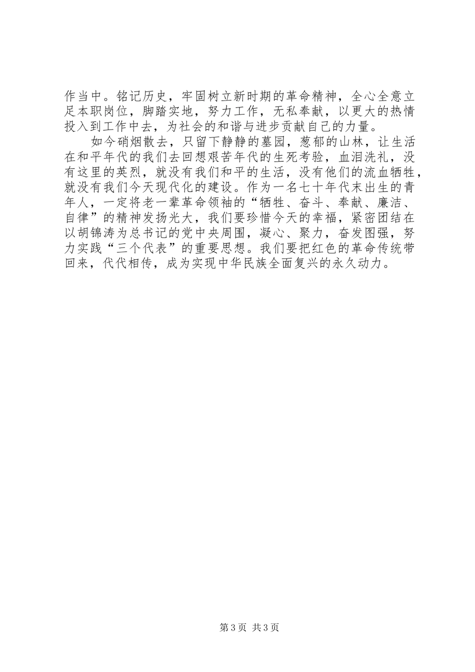 参观孟良崮战役纪念馆有感_第3页