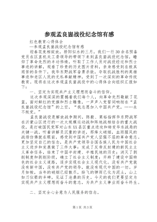 参观孟良崮战役纪念馆有感