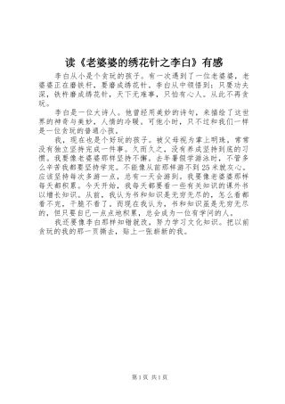 读《老婆婆的绣花针之李白》有感