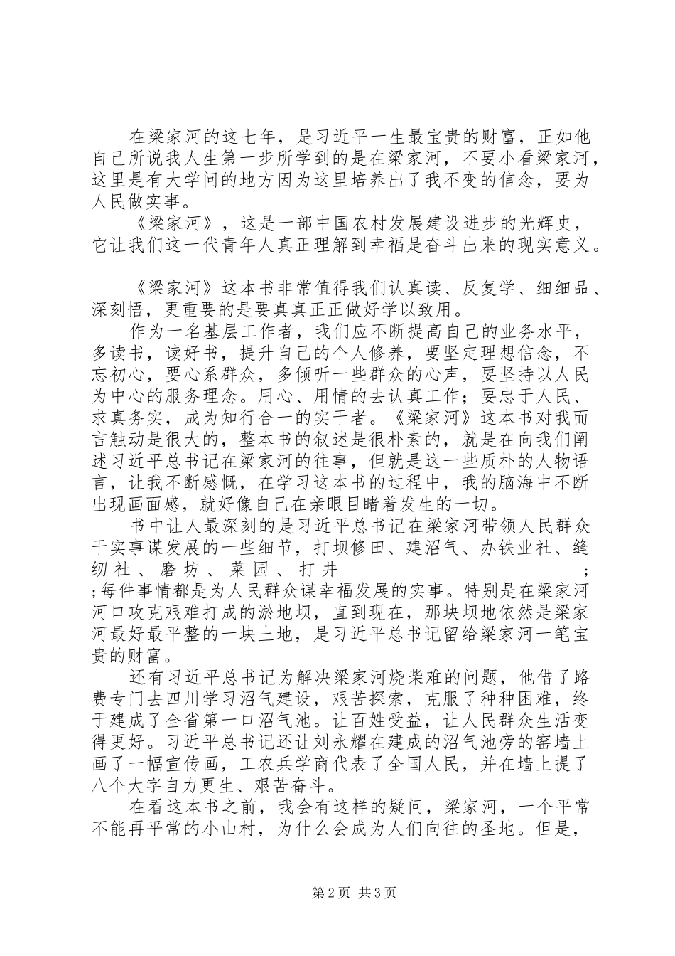 基层工作者读梁家河心得体会_第2页