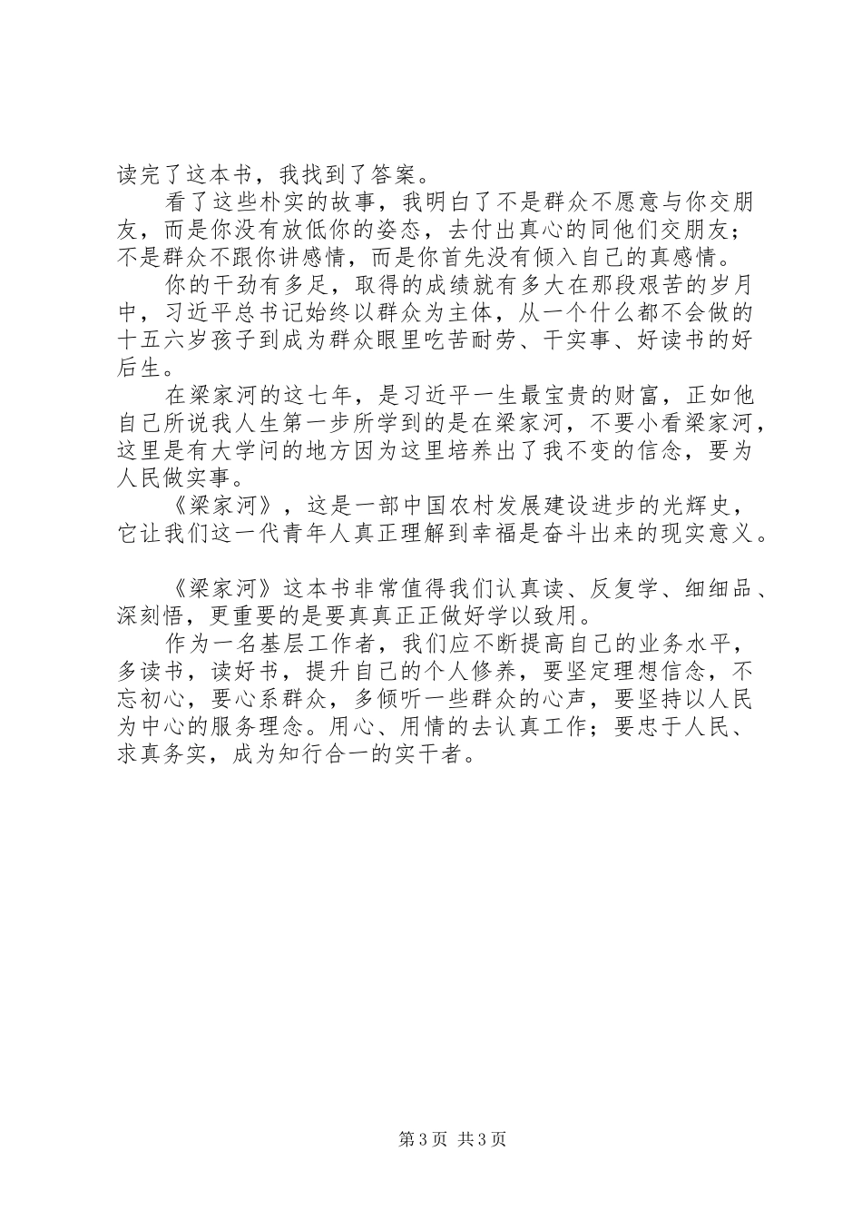 基层工作者读梁家河心得体会_第3页