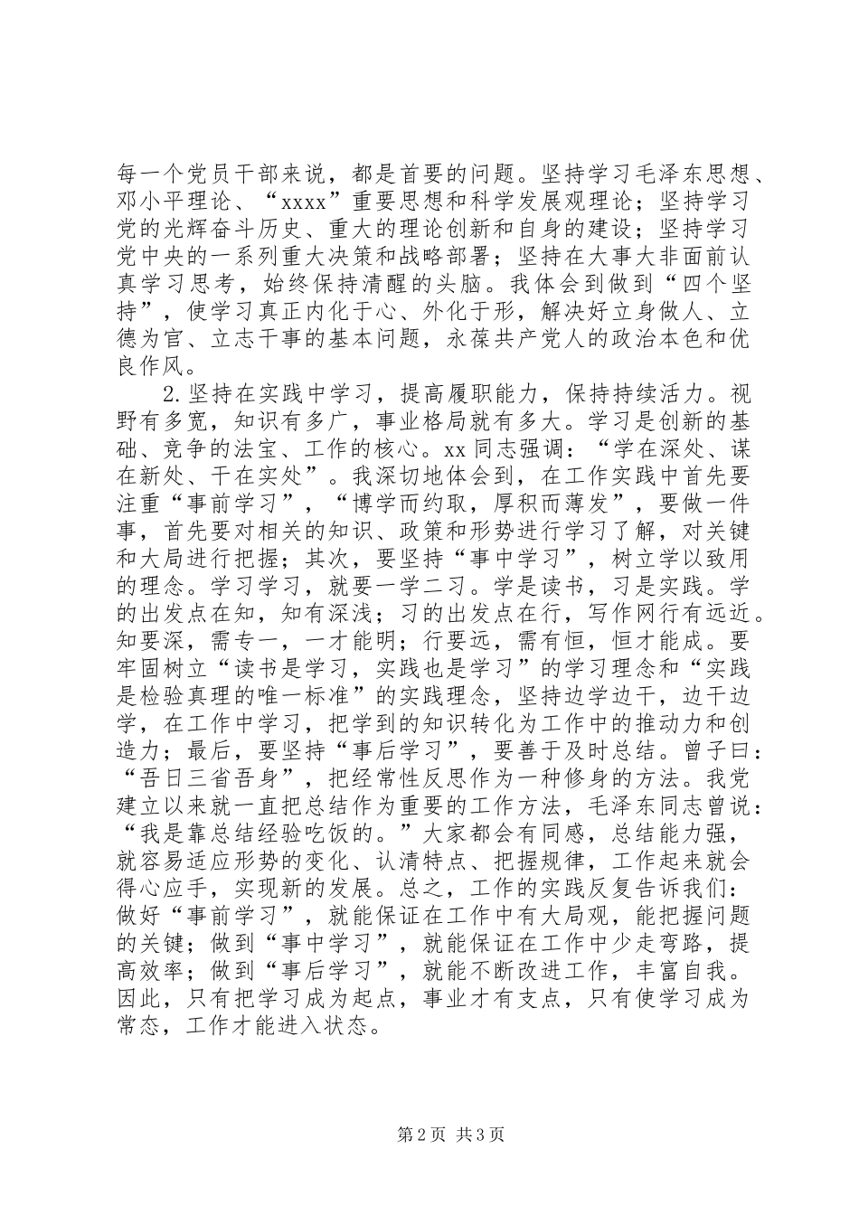《开局之年谈学习》学习有感：责任、追求、态度_第2页