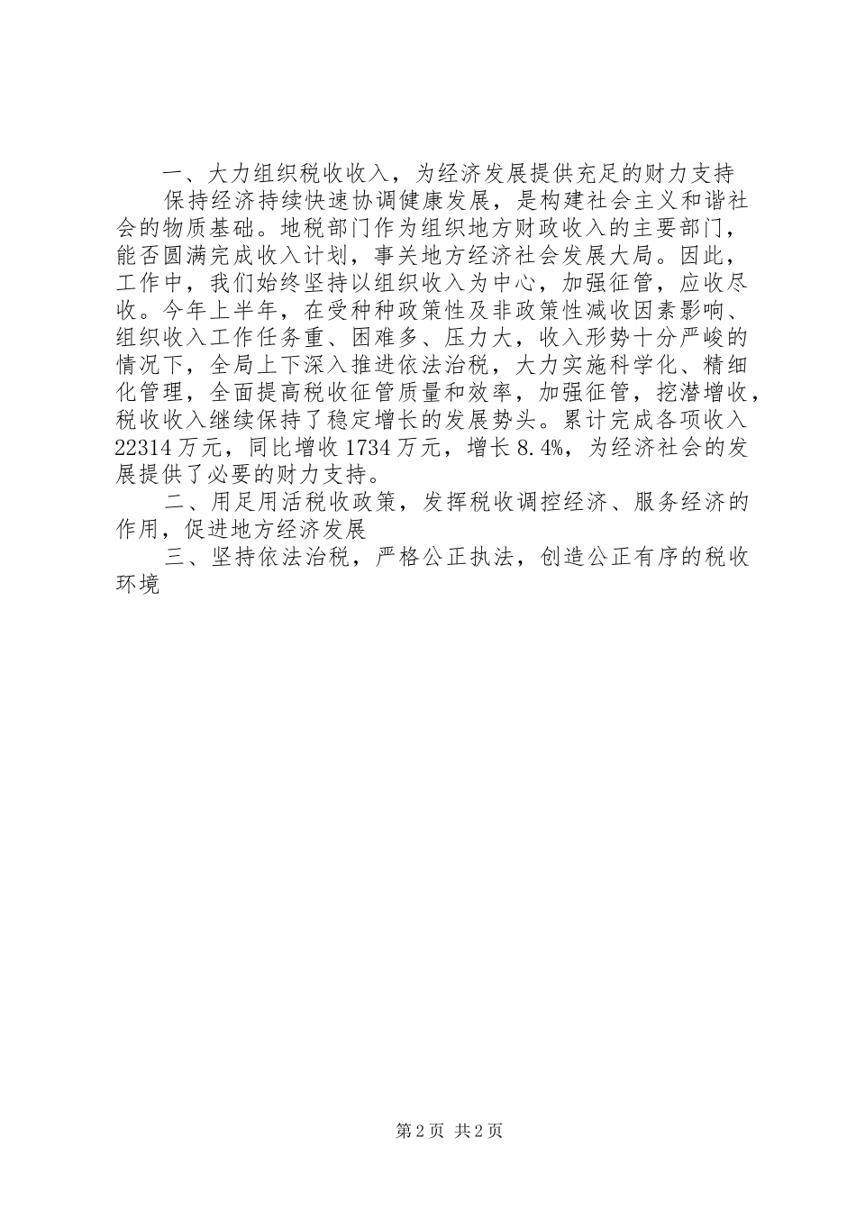 优秀心得体会范文：党委成员理论读书会学习体会_第2页