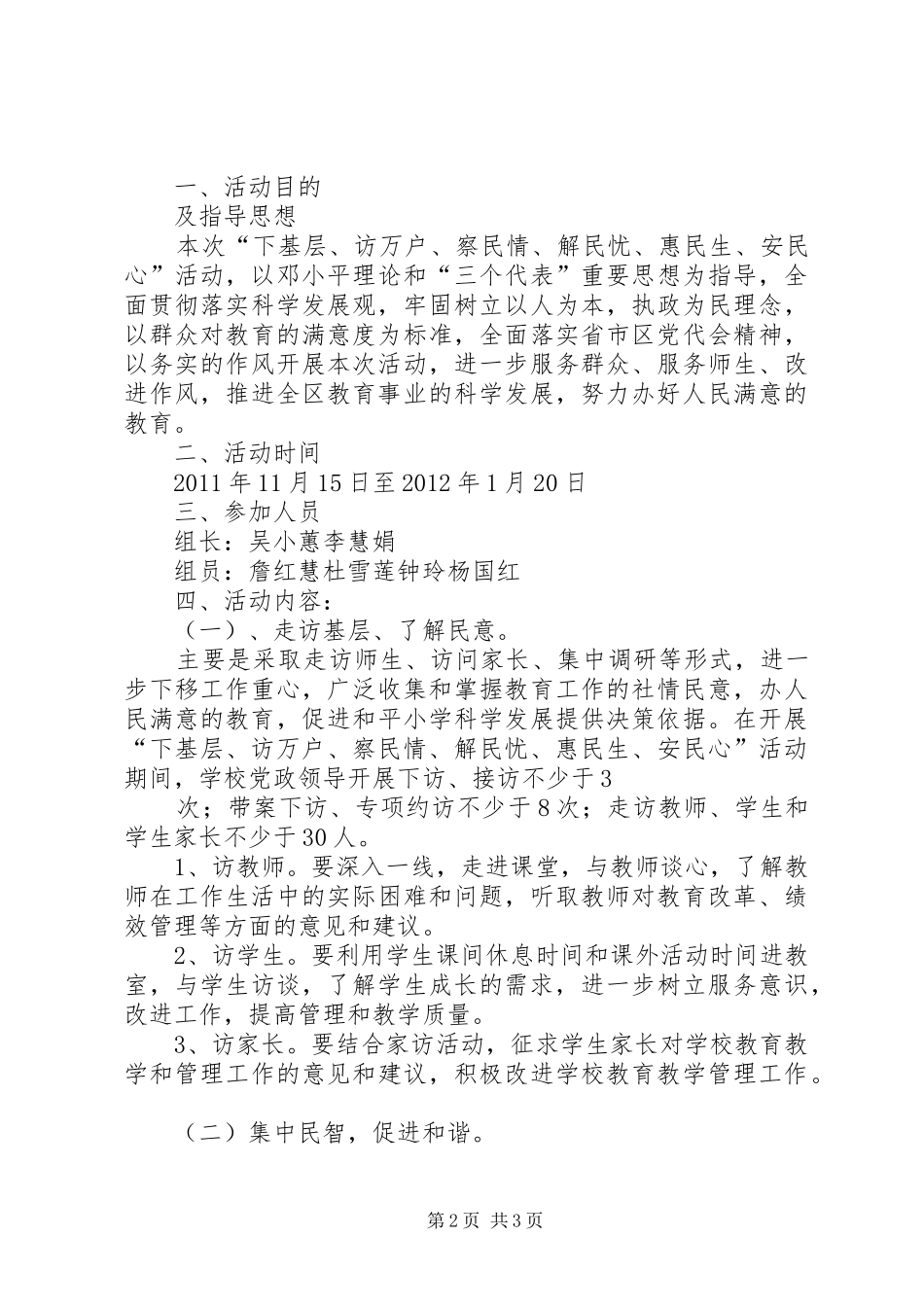 松江河中学交流“察民情、体民意、解民忧”进万家活动心得_第2页