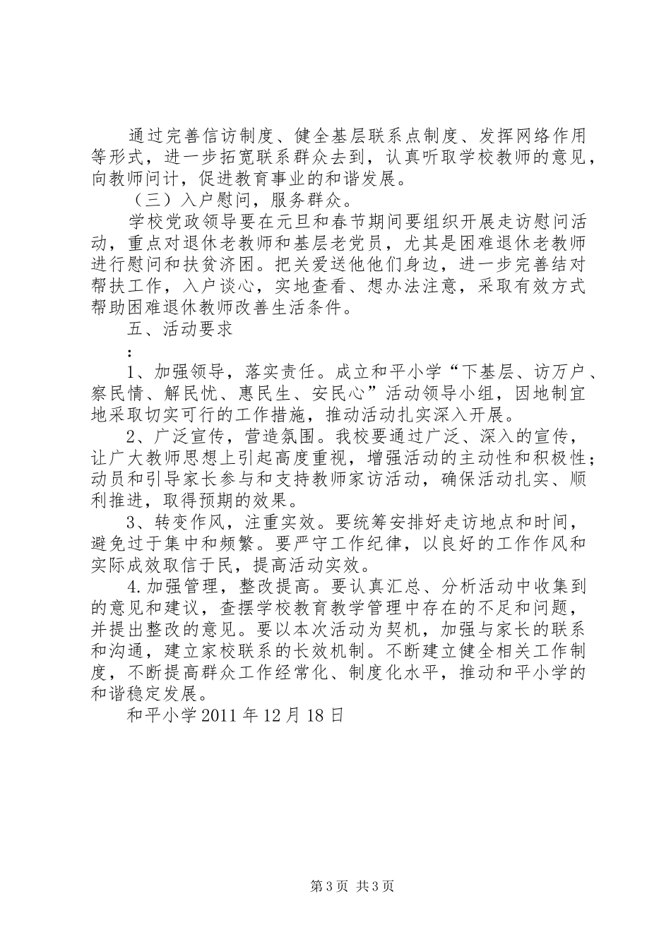 松江河中学交流“察民情、体民意、解民忧”进万家活动心得_第3页
