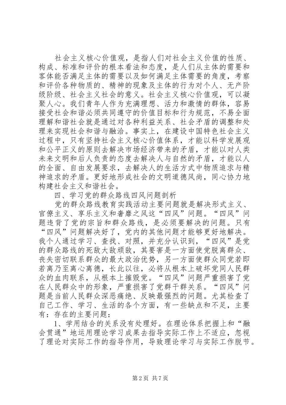 四个围绕的学习体会[合集五篇]_第2页