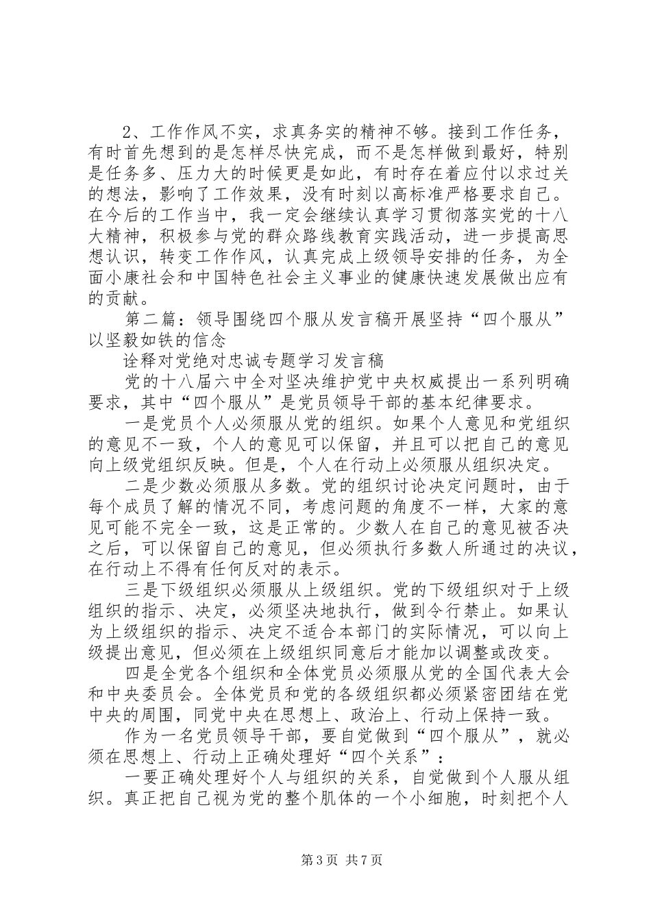 四个围绕的学习体会[合集五篇]_第3页