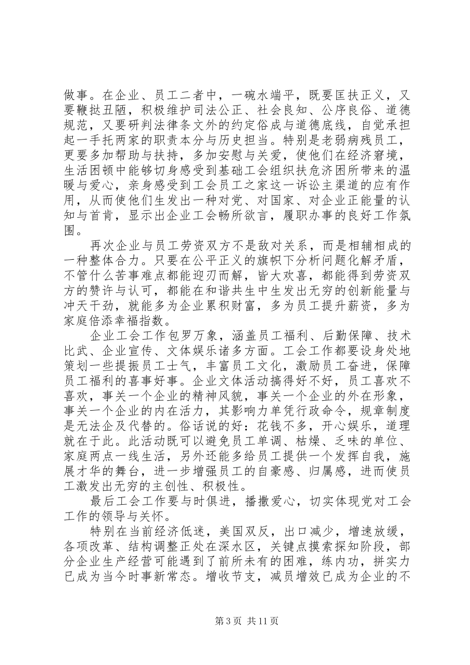 工会评议工作心得_第3页