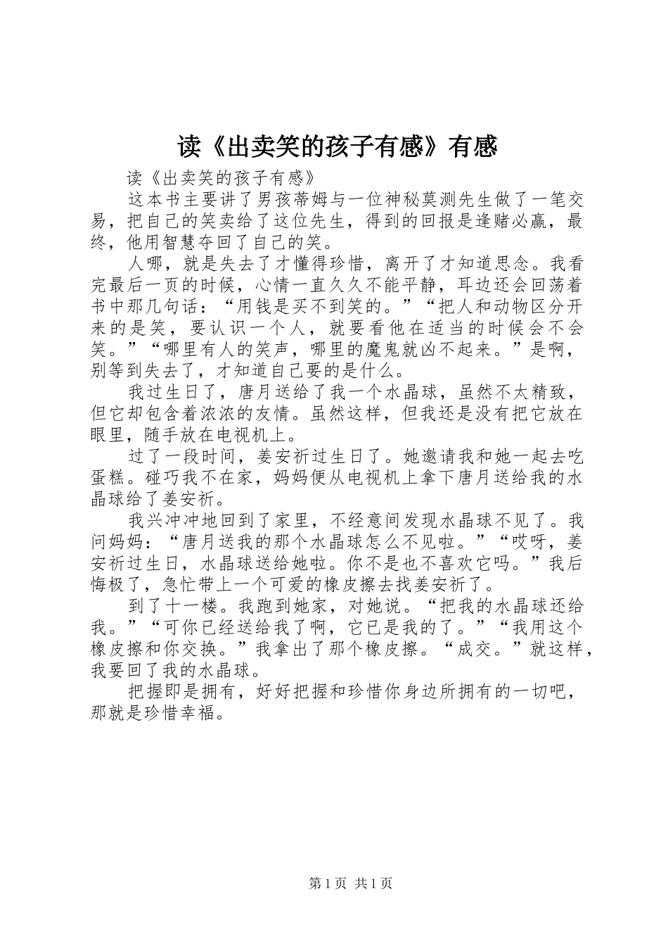 读《出卖笑的孩子有感》有感_第1页