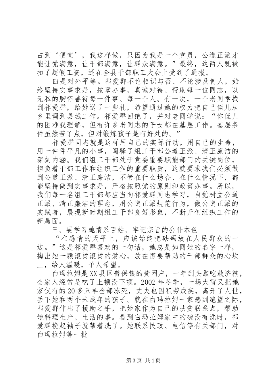 学习全国优秀组工干部祁爱群同志有感_第3页