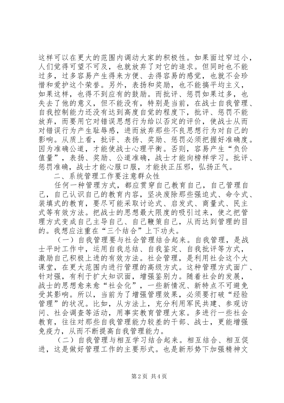 部队轮训体会文章系统管理工作的几点思考_第2页