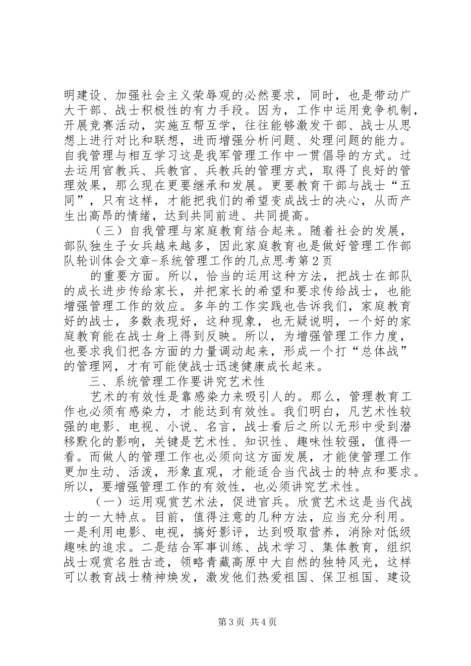 部队轮训体会文章系统管理工作的几点思考_第3页