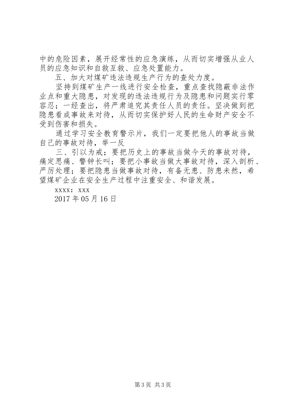 观看《烟草行业安全生产事故警示教育片》心得体会_第3页