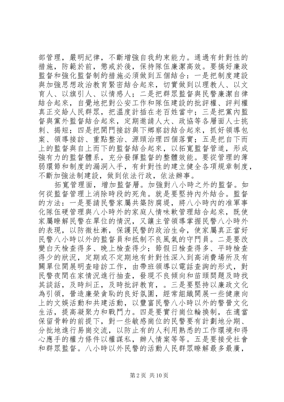 派出所民警开展反腐倡廉专项教育心得体会_第2页