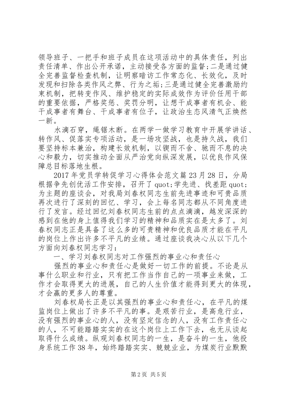 XX年党员学转促学习心得体会范文_第2页