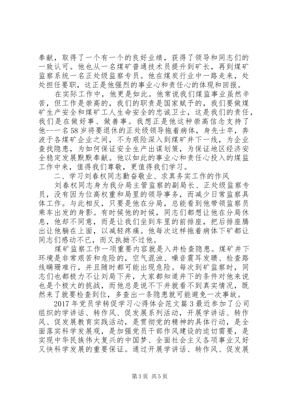 XX年党员学转促学习心得体会范文_第3页
