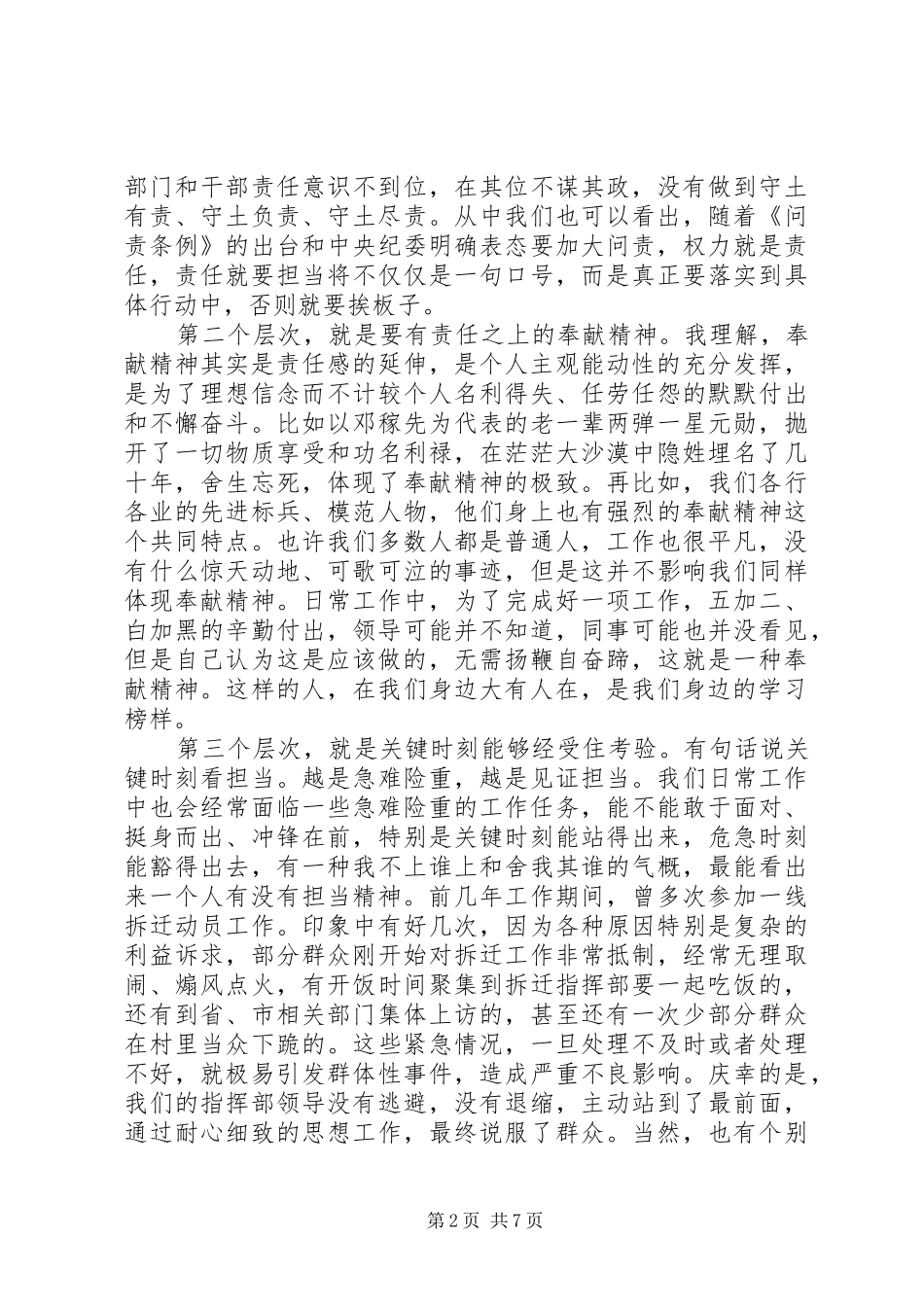 XX年万名党员进党校培训心得体会_第2页