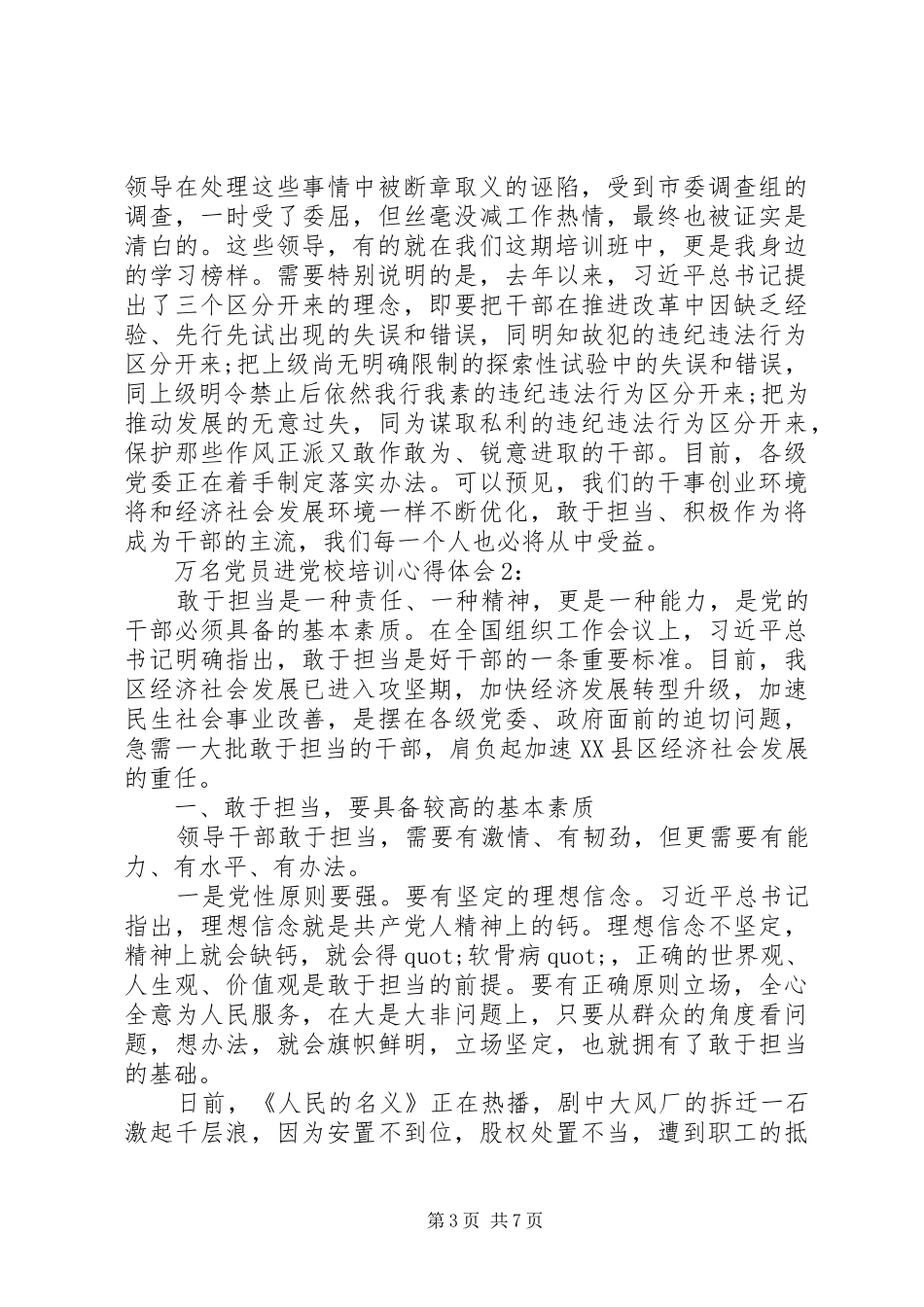 XX年万名党员进党校培训心得体会_第3页